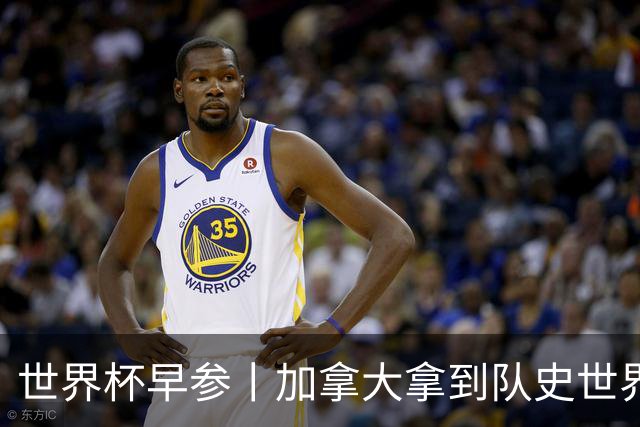世界杯早参丨加拿大拿到队史世界杯首个积分 开幕式表演翻车大力神杯瘪了 加纳一球员涉嫌强奸被拒绝入境无缘首战